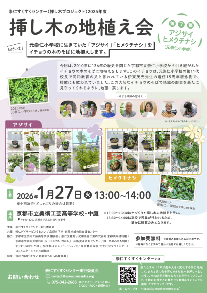 第7回 挿し木の地植え会 チラシ