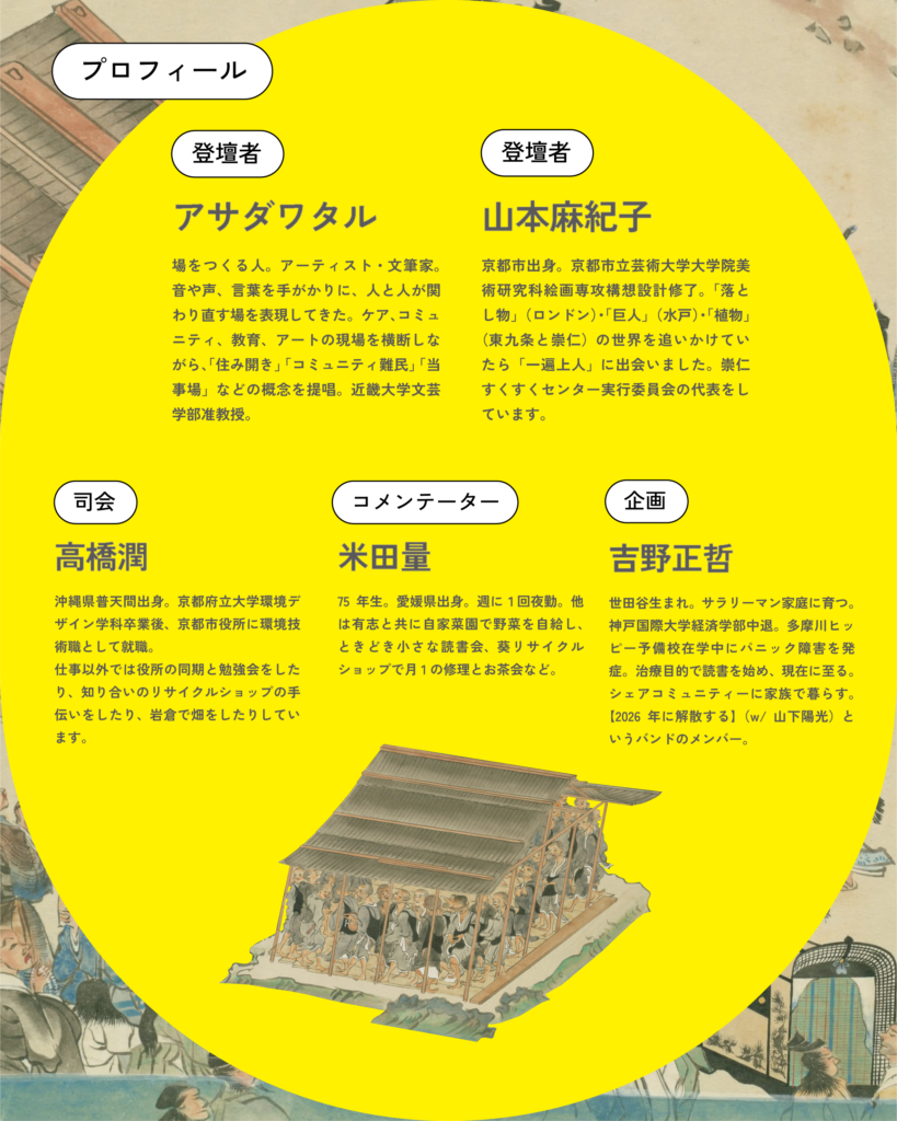 「湯治場に当事場をつくる」チラシ p.3